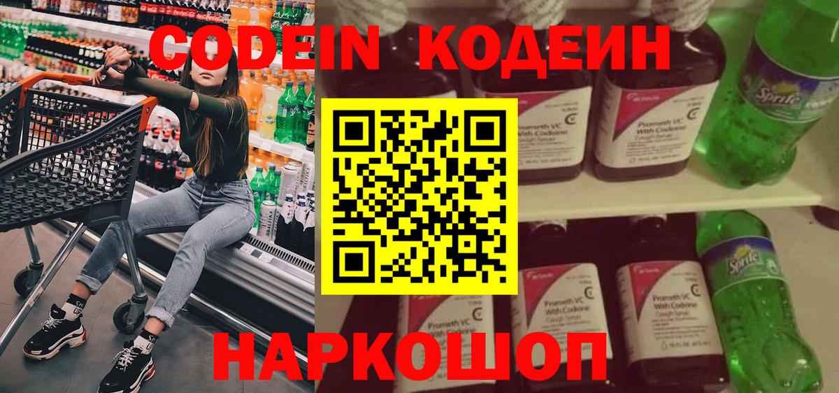 Коряжма  Кодеин напиток Lean (лин)  Вход с VPN  Кодеин Purple Drank 